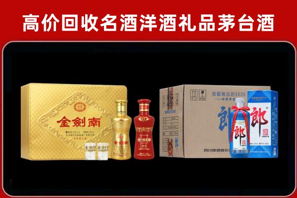 北仑区回收剑南春酒